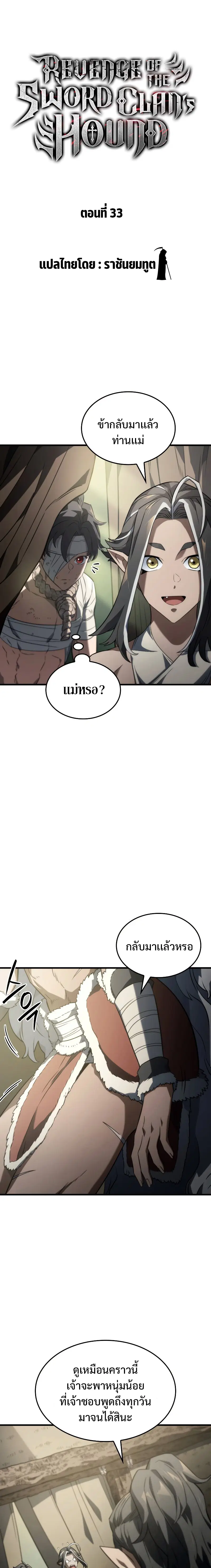 Revenge of the Iron-Blooded Sword Hound ตอนที่ 33 หน้า 3