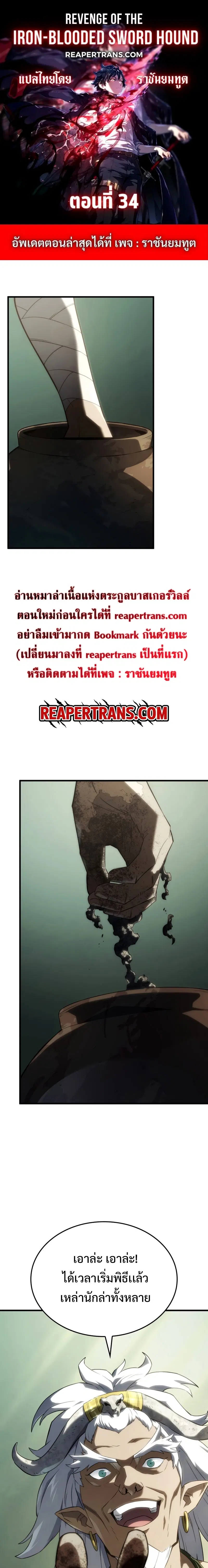 Revenge of the Iron-Blooded Sword Hound ตอนที่ 34 หน้า 1
