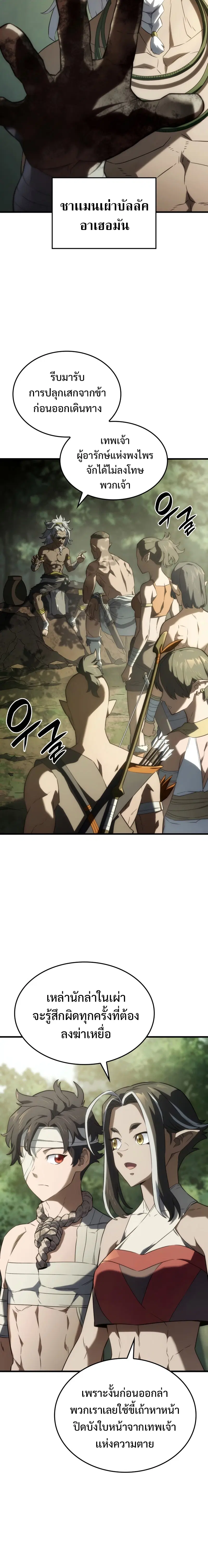 Revenge of the Iron-Blooded Sword Hound ตอนที่ 34 หน้า 2