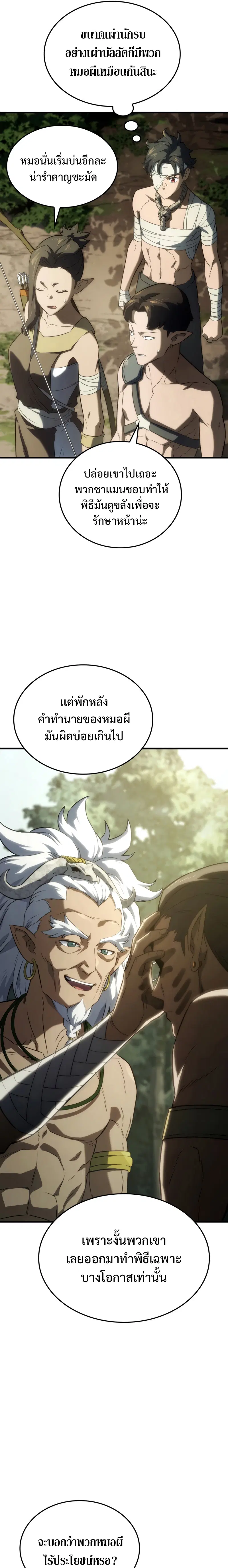Revenge of the Iron-Blooded Sword Hound ตอนที่ 34 หน้า 3