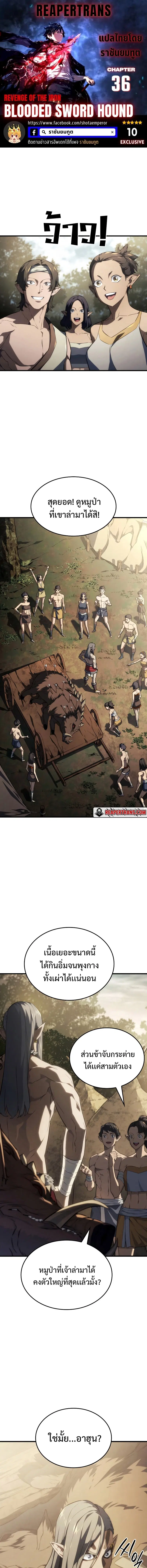 Revenge of the Iron-Blooded Sword Hound ตอนที่ 36 หน้า 1
