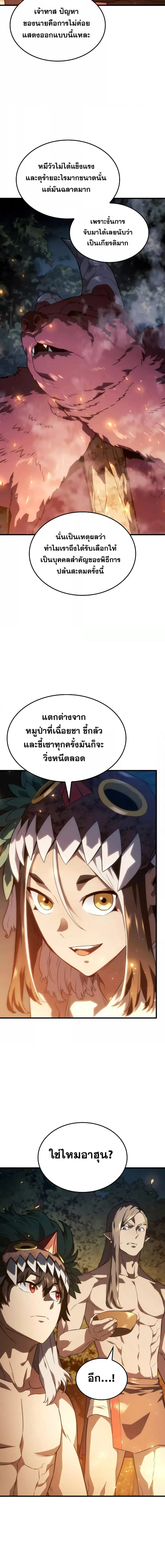 Revenge of the Iron-Blooded Sword Hound ตอนที่ 37 หน้า 3