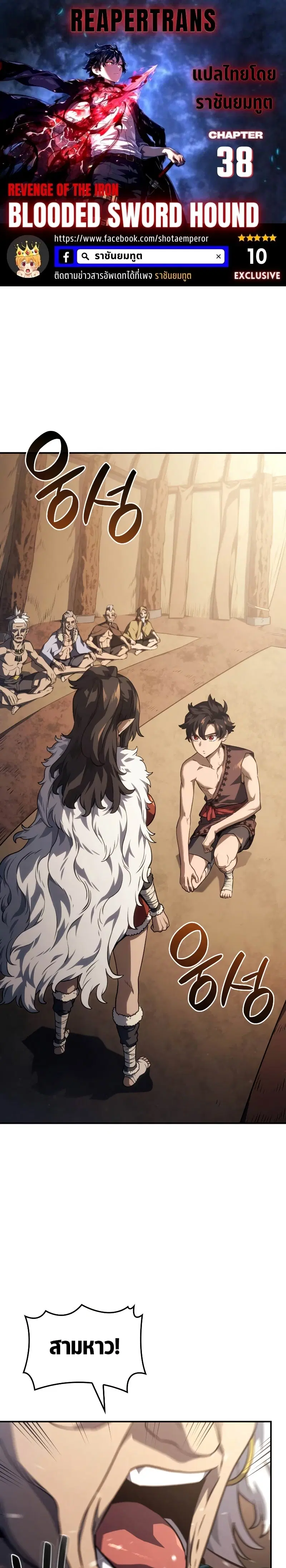 Revenge of the Iron-Blooded Sword Hound ตอนที่ 38 หน้า 1