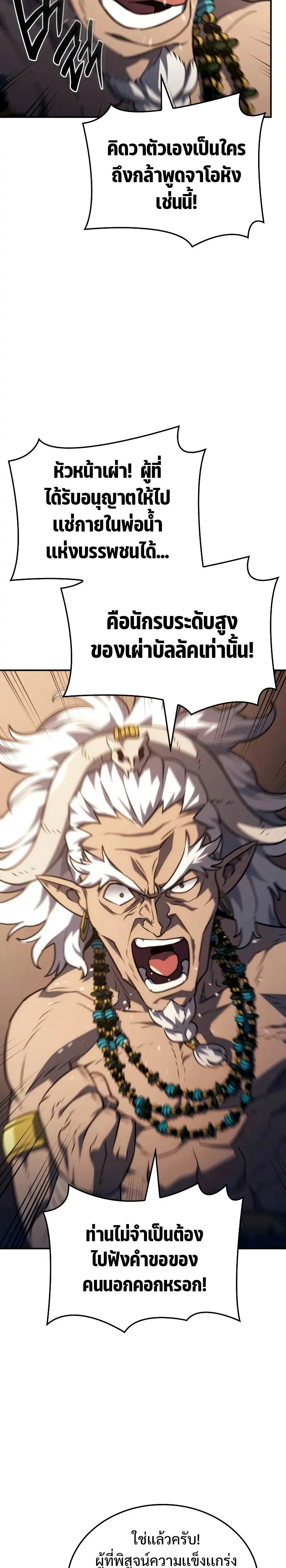 Revenge of the Iron-Blooded Sword Hound ตอนที่ 38 หน้า 2