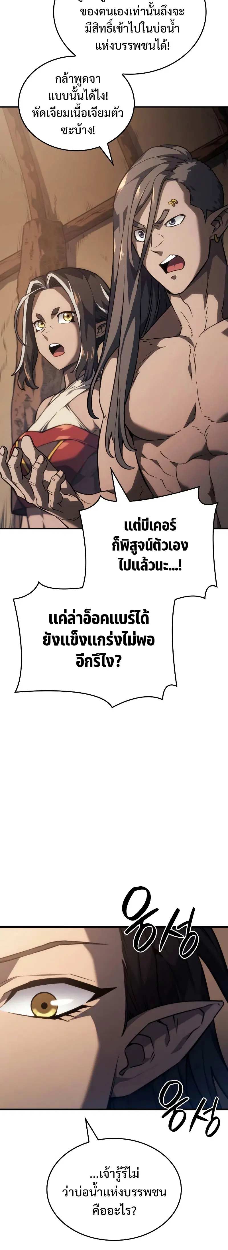 Revenge of the Iron-Blooded Sword Hound ตอนที่ 38 หน้า 3