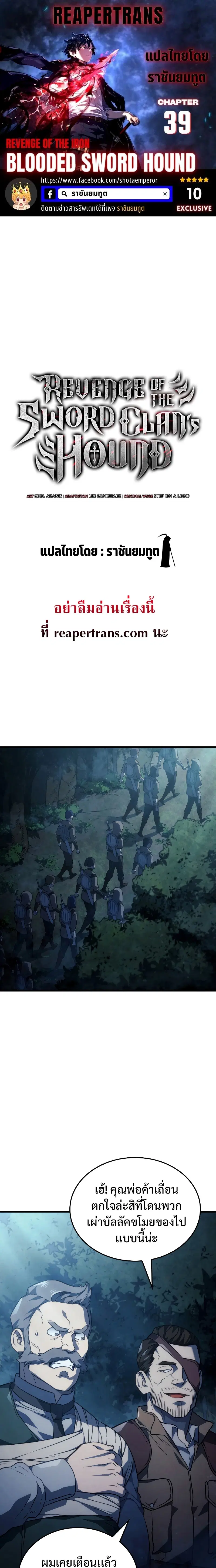 Revenge of the Iron-Blooded Sword Hound ตอนที่ 39 หน้า 1