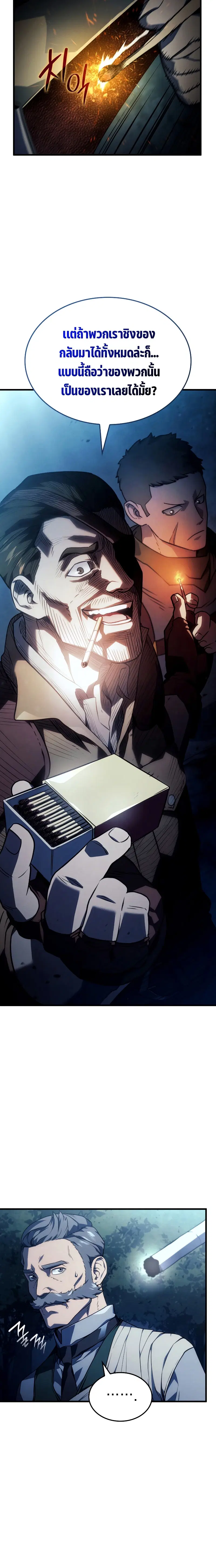 Revenge of the Iron-Blooded Sword Hound ตอนที่ 39 หน้า 3