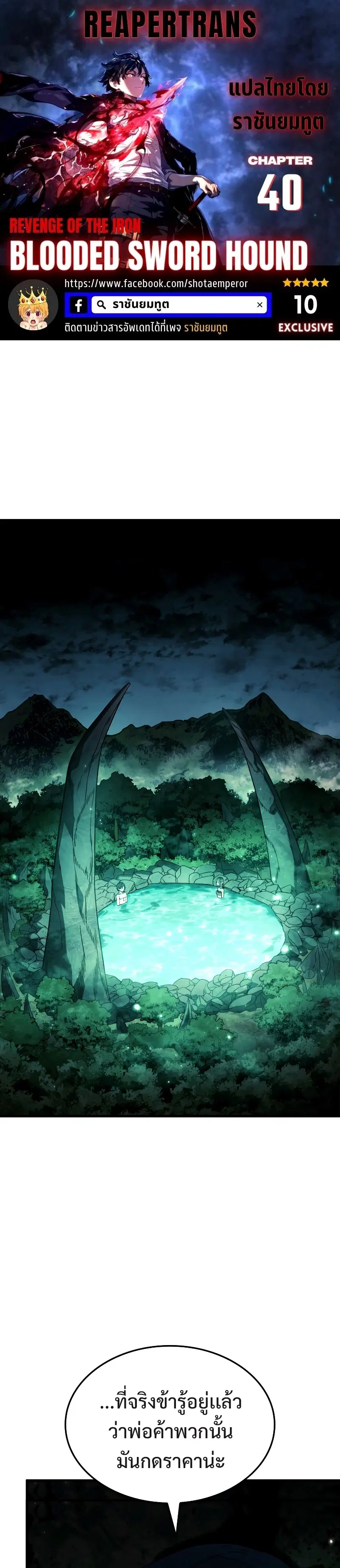 Revenge of the Iron-Blooded Sword Hound ตอนที่ 40 หน้า 1