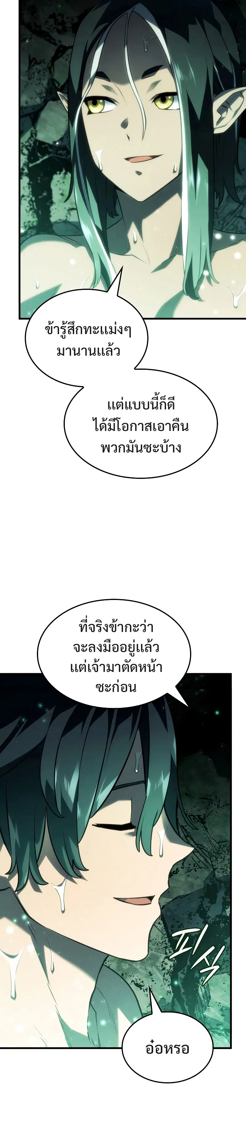 Revenge of the Iron-Blooded Sword Hound ตอนที่ 40 หน้า 2