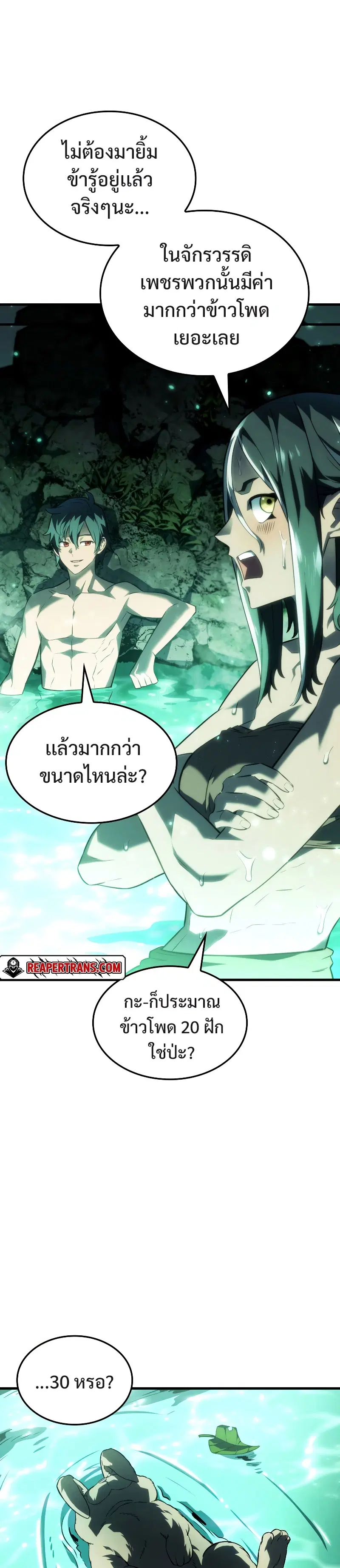 Revenge of the Iron-Blooded Sword Hound ตอนที่ 40 หน้า 3