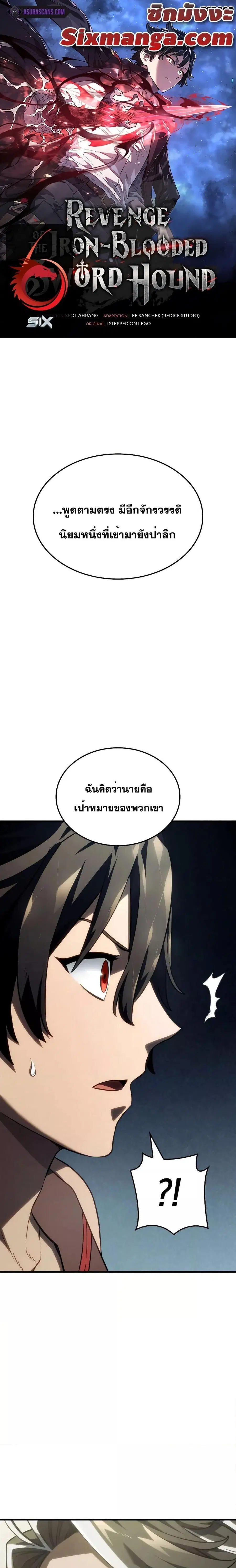 Revenge of the Iron-Blooded Sword Hound ตอนที่ 41 หน้า 1
