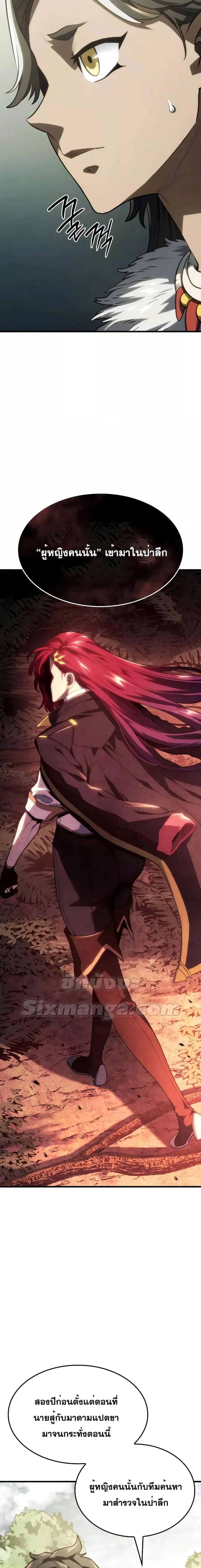 Revenge of the Iron-Blooded Sword Hound ตอนที่ 41 หน้า 2