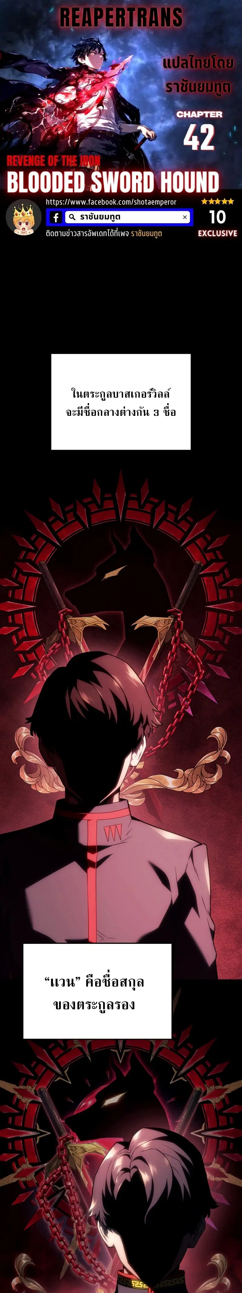 Revenge of the Iron-Blooded Sword Hound ตอนที่ 42 หน้า 1