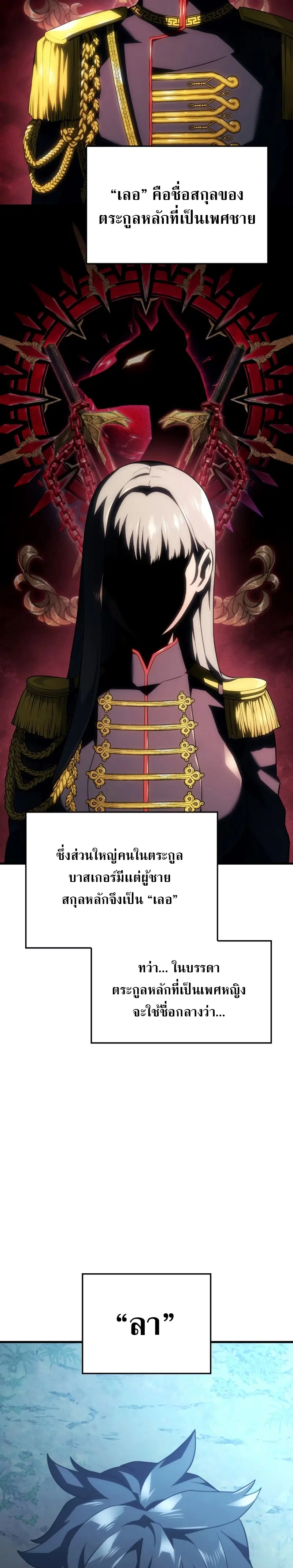 Revenge of the Iron-Blooded Sword Hound ตอนที่ 42 หน้า 2