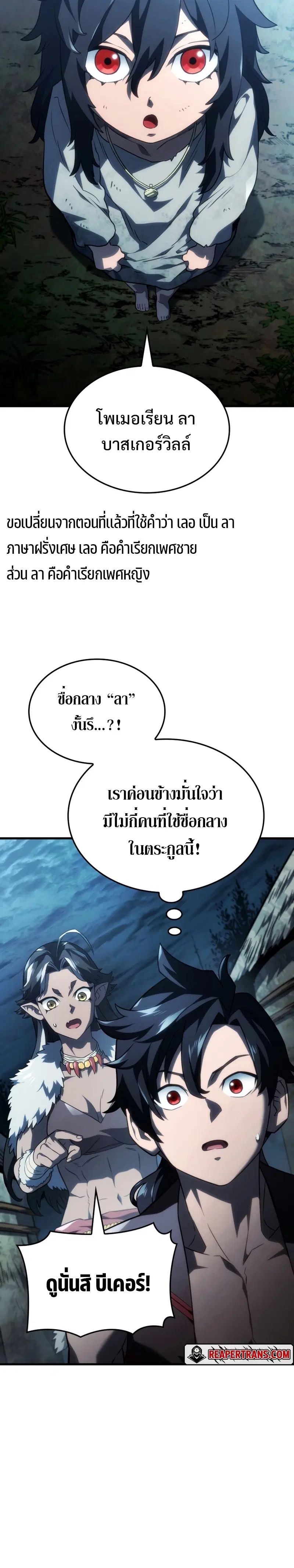 Revenge of the Iron-Blooded Sword Hound ตอนที่ 42 หน้า 3