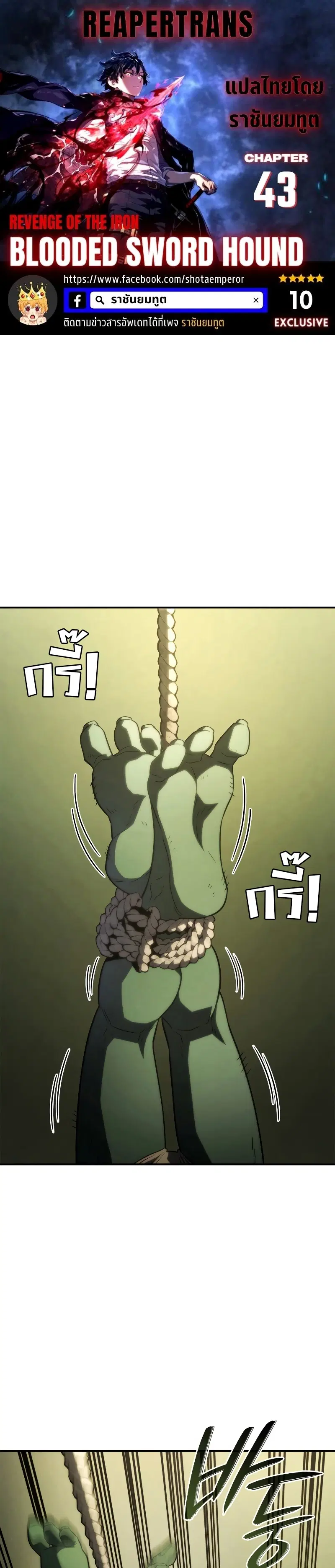 Revenge of the Iron-Blooded Sword Hound ตอนที่ 43 หน้า 1