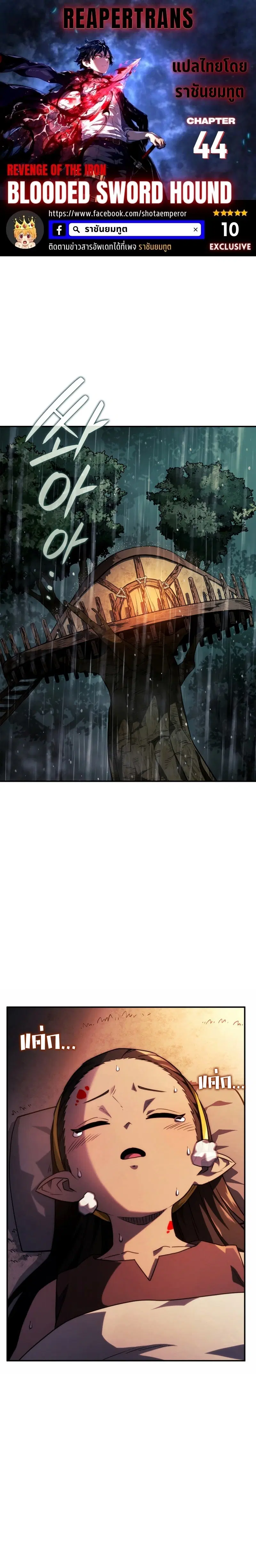 Revenge of the Iron-Blooded Sword Hound ตอนที่ 44 หน้า 1