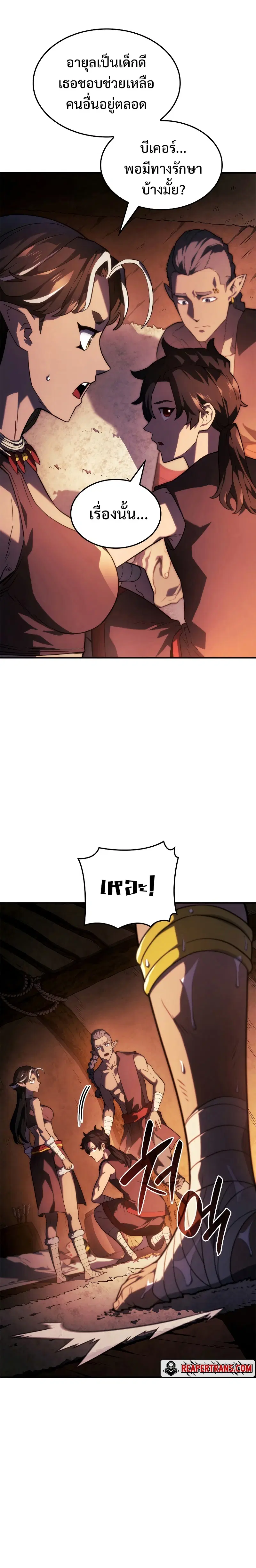 Revenge of the Iron-Blooded Sword Hound ตอนที่ 44 หน้า 3