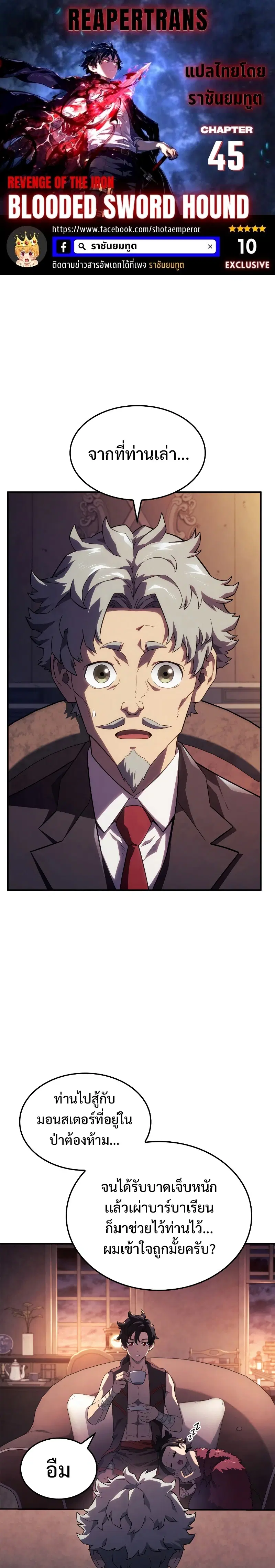 Revenge of the Iron-Blooded Sword Hound ตอนที่ 45 หน้า 1