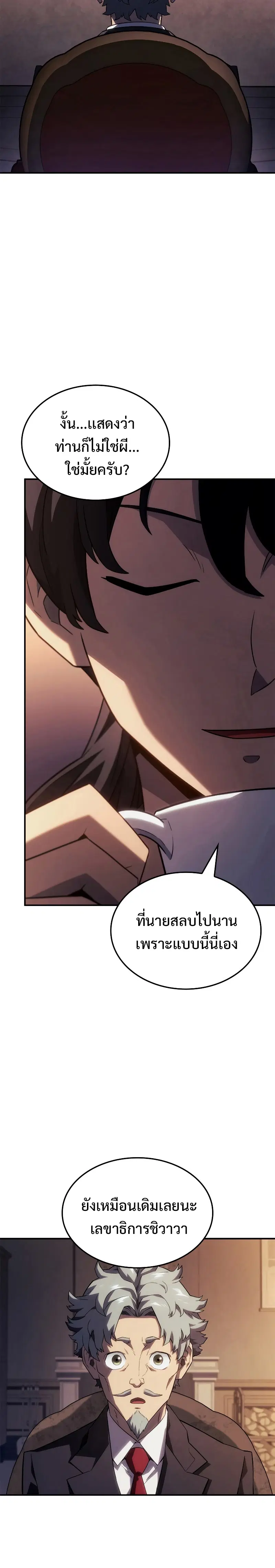 Revenge of the Iron-Blooded Sword Hound ตอนที่ 45 หน้า 2