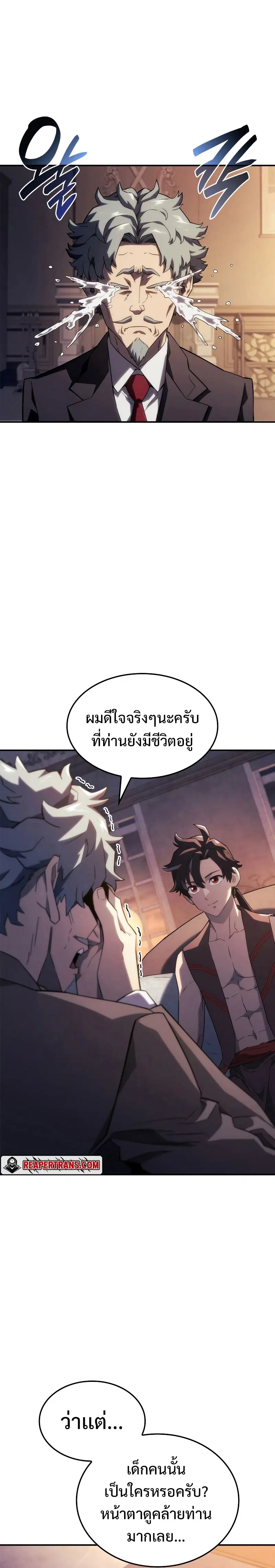 Revenge of the Iron-Blooded Sword Hound ตอนที่ 45 หน้า 3