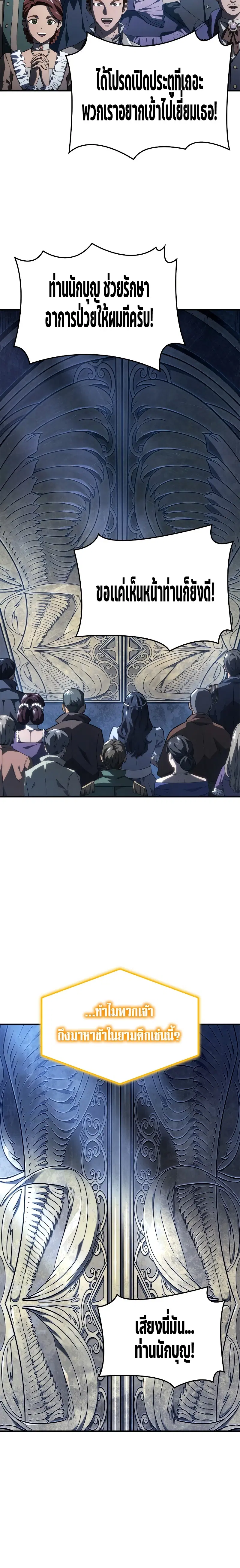 Revenge of the Iron-Blooded Sword Hound ตอนที่ 46 หน้า 2