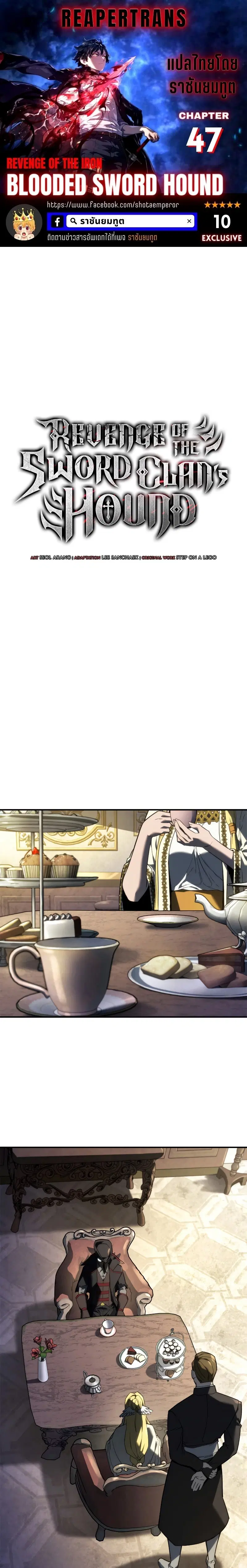 Revenge of the Iron-Blooded Sword Hound ตอนที่ 47 หน้า 1