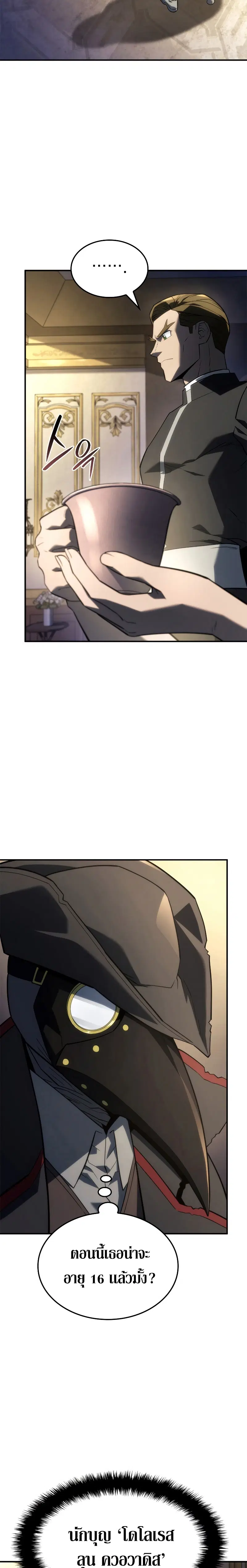 Revenge of the Iron-Blooded Sword Hound ตอนที่ 47 หน้า 2