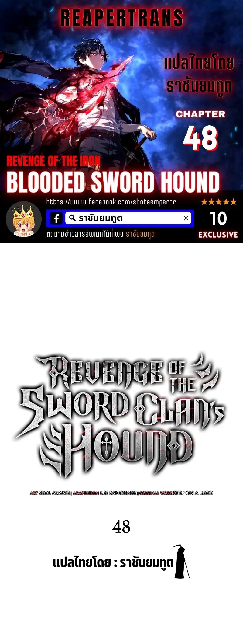 Revenge of the Iron-Blooded Sword Hound ตอนที่ 48 หน้า 1