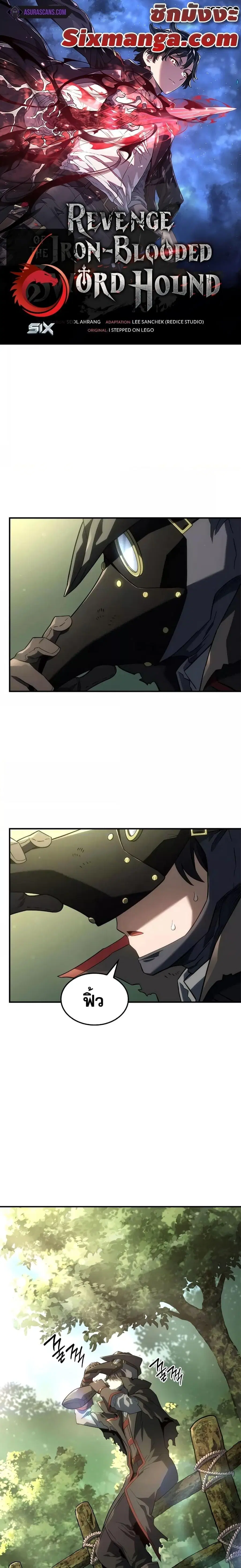 Revenge of the Iron-Blooded Sword Hound ตอนที่ 49 หน้า 1