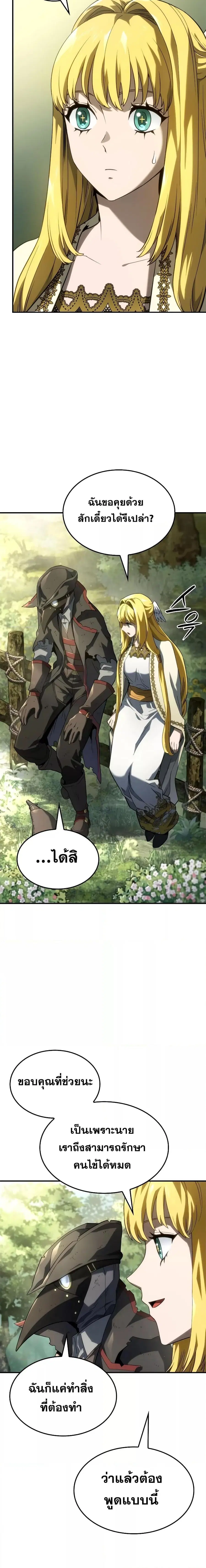 Revenge of the Iron-Blooded Sword Hound ตอนที่ 49 หน้า 3