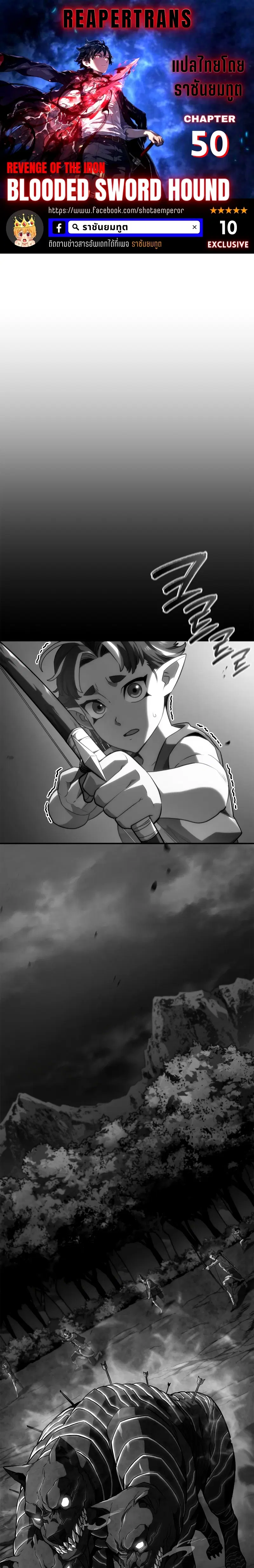 Revenge of the Iron-Blooded Sword Hound ตอนที่ 50 หน้า 1