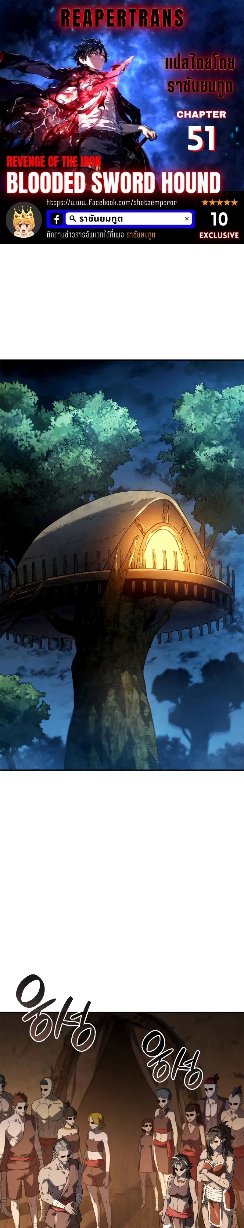 Revenge of the Iron-Blooded Sword Hound ตอนที่ 51 หน้า 1
