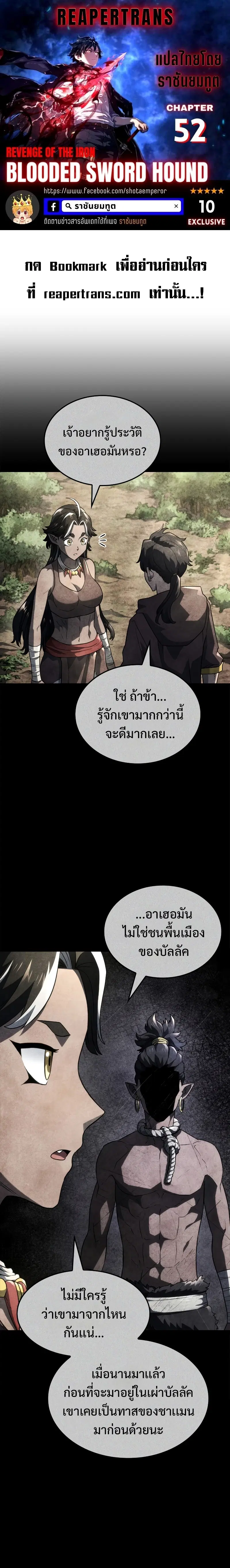 Revenge of the Iron-Blooded Sword Hound ตอนที่ 52 หน้า 1