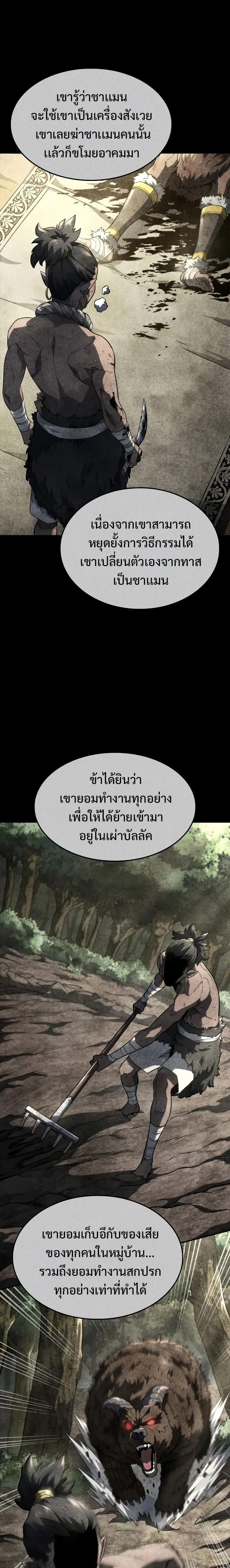 Revenge of the Iron-Blooded Sword Hound ตอนที่ 52 หน้า 2
