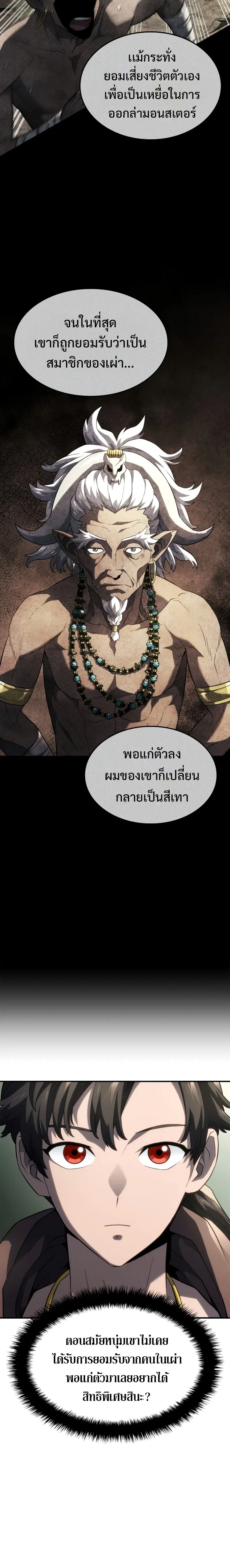 Revenge of the Iron-Blooded Sword Hound ตอนที่ 52 หน้า 3