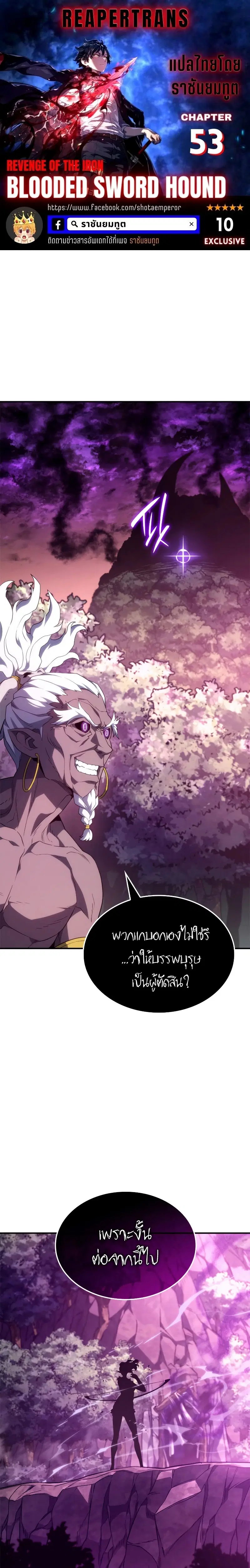 Revenge of the Iron-Blooded Sword Hound ตอนที่ 53 หน้า 1