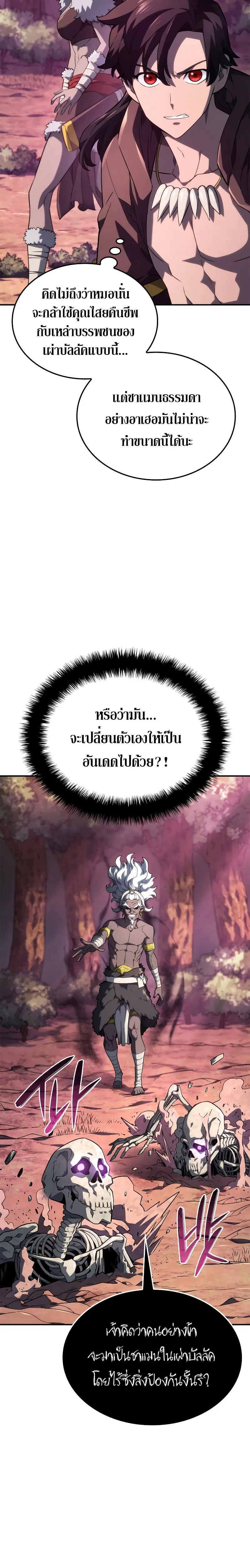 Revenge of the Iron-Blooded Sword Hound ตอนที่ 53 หน้า 3