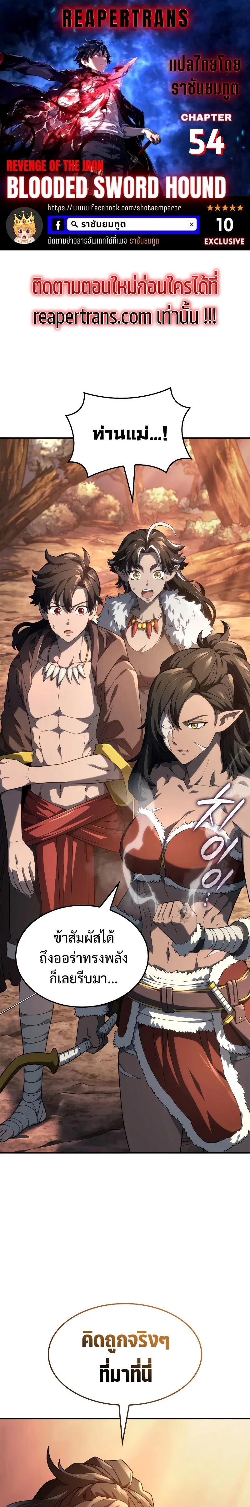 Revenge of the Iron-Blooded Sword Hound ตอนที่ 54 หน้า 1
