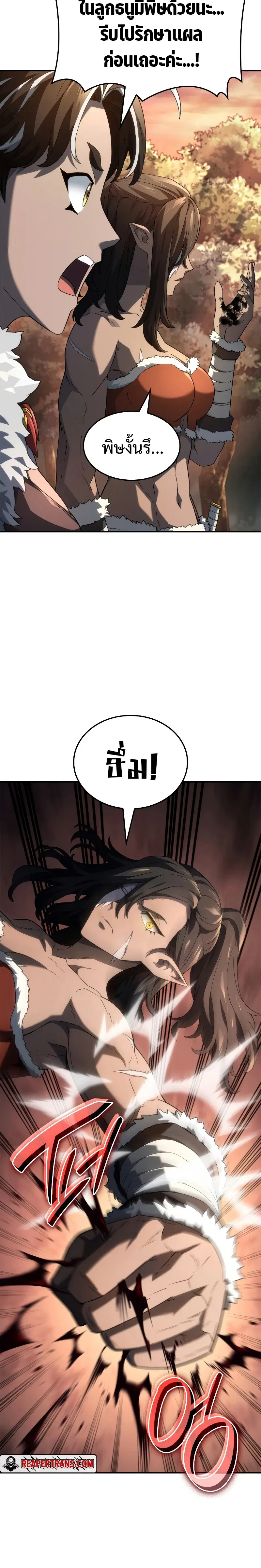Revenge of the Iron-Blooded Sword Hound ตอนที่ 54 หน้า 3
