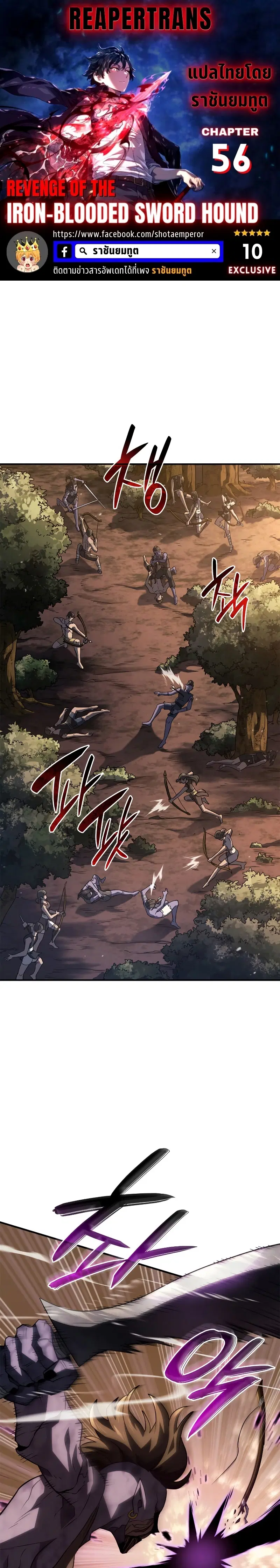 Revenge of the Iron-Blooded Sword Hound ตอนที่ 56 หน้า 1