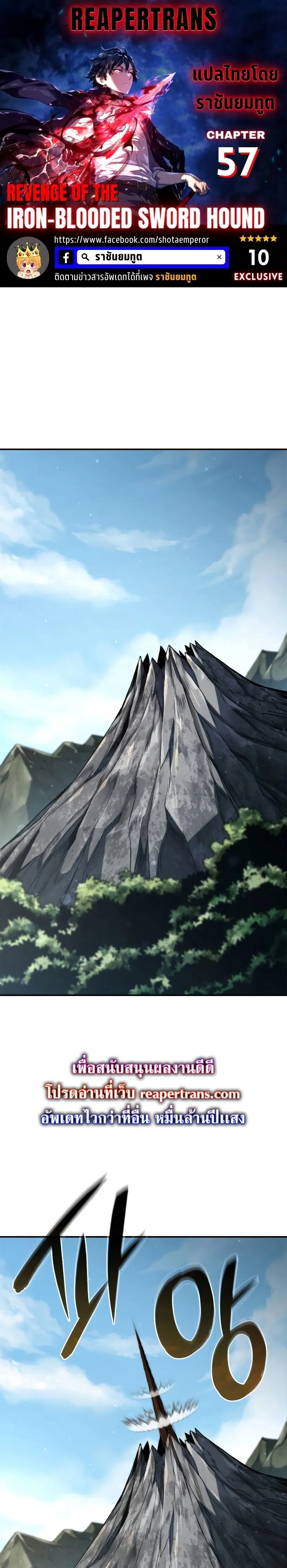 Revenge of the Iron-Blooded Sword Hound ตอนที่ 57 หน้า 1