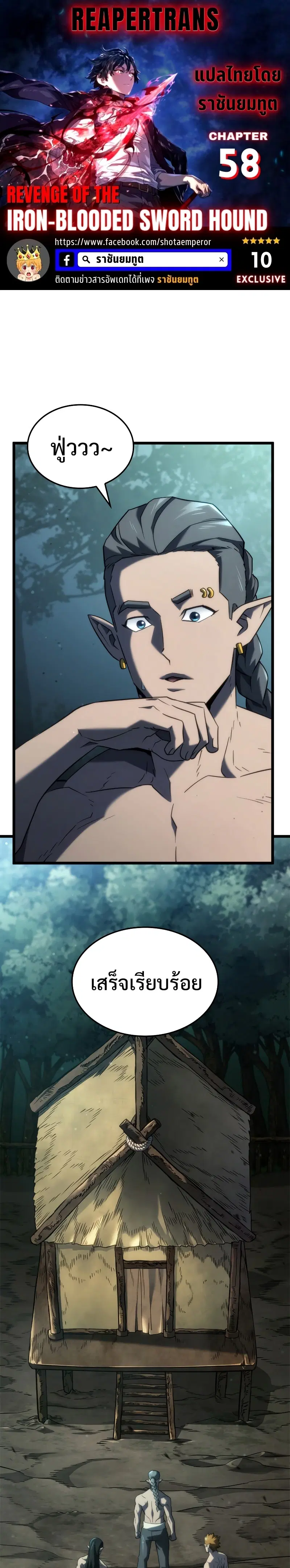 Revenge of the Iron-Blooded Sword Hound ตอนที่ 58 หน้า 1