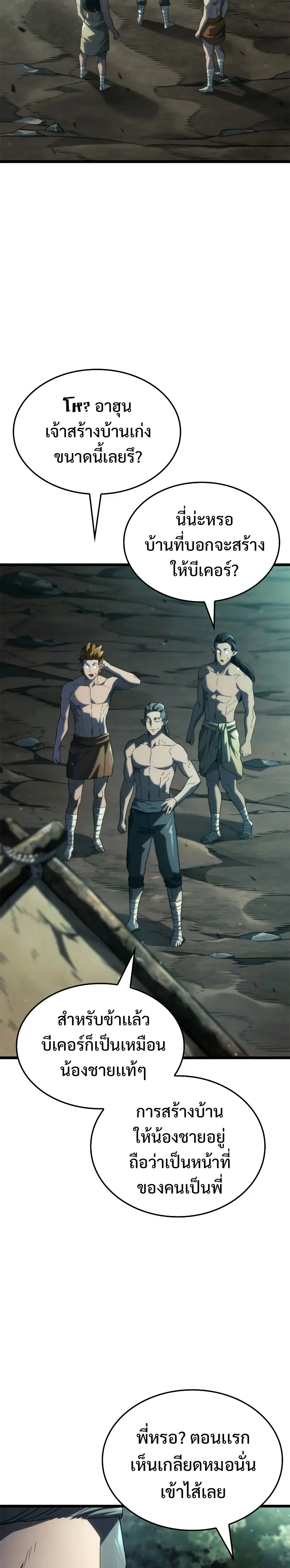 Revenge of the Iron-Blooded Sword Hound ตอนที่ 58 หน้า 2