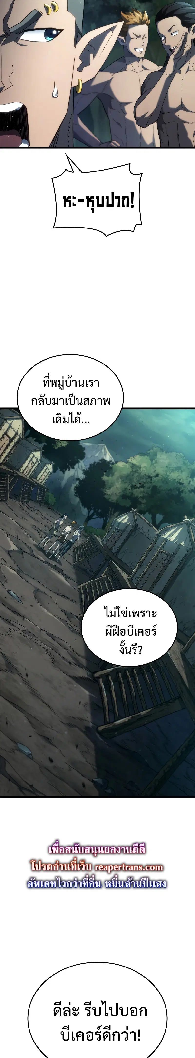 Revenge of the Iron-Blooded Sword Hound ตอนที่ 58 หน้า 3