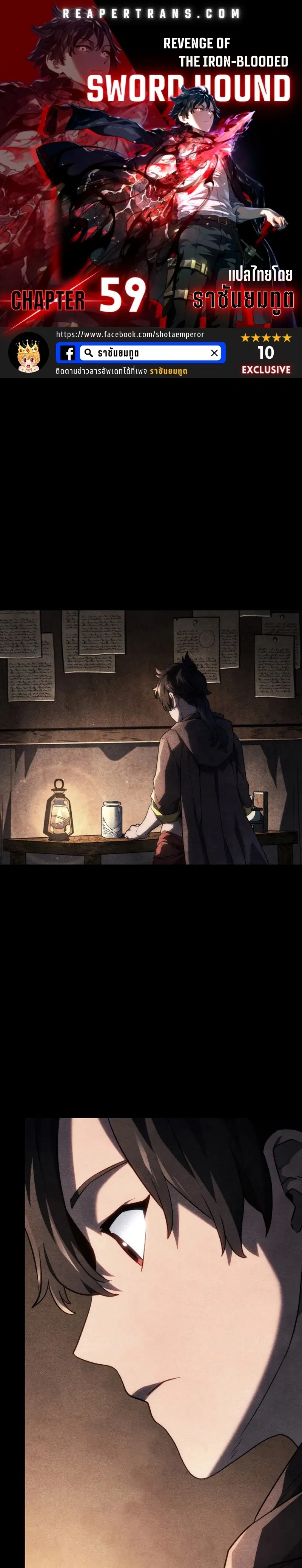 Revenge of the Iron-Blooded Sword Hound ตอนที่ 59 หน้า 1