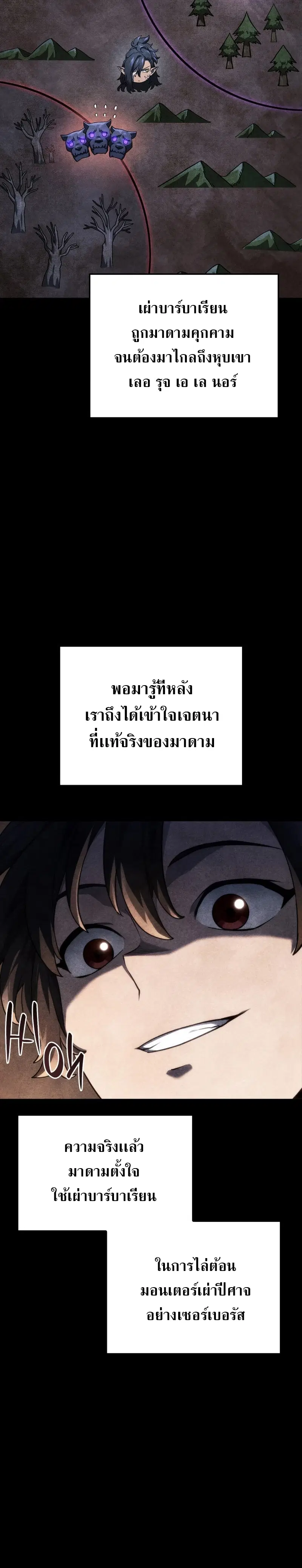 Revenge of the Iron-Blooded Sword Hound ตอนที่ 59 หน้า 3