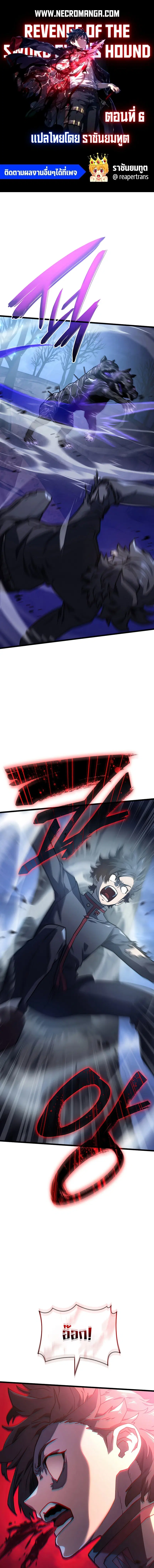 Revenge of the Iron-Blooded Sword Hound ตอนที่ 6 หน้า 1