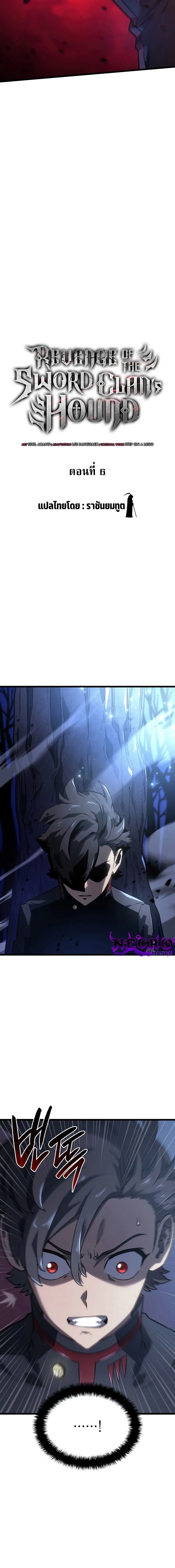 Revenge of the Iron-Blooded Sword Hound ตอนที่ 6 หน้า 2