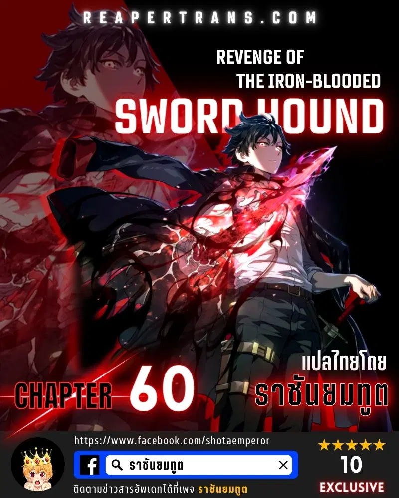 Revenge of the Iron-Blooded Sword Hound ตอนที่ 60 หน้า 1